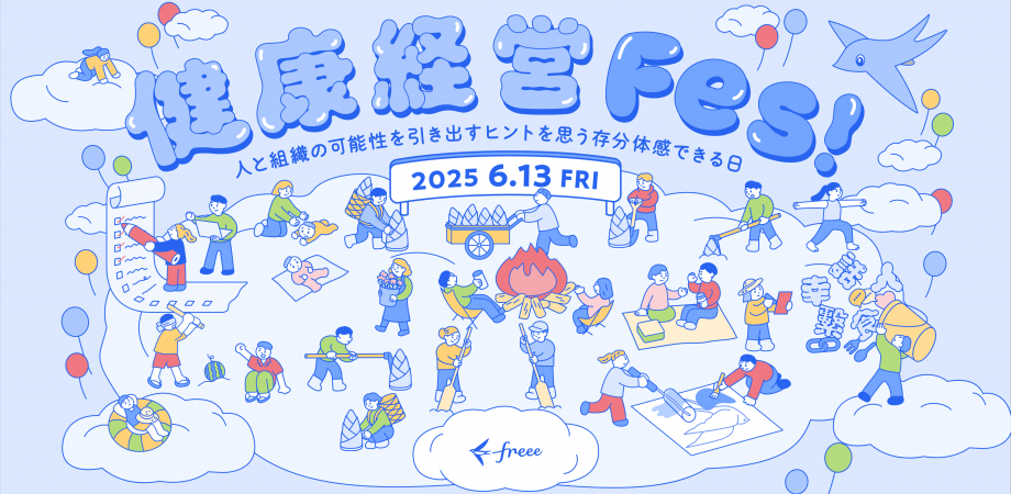 6月13日 (金) freee健康経営Fes! にhashigake体験ブースを出展しますのサムネイル